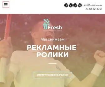 Fresh.moscow(Производство видеороликов в Москве) Screenshot