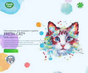 Freshcat.ru(Fresh Cat®) Screenshot