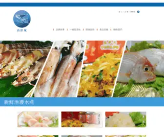 Freshcity.com.tw(尚鮮城) Screenshot