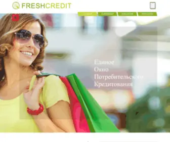 Freshcredit.ru(Страница приветствия) Screenshot