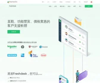 Freshdesk.hk(Help desk software) Screenshot