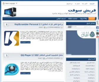 Freshestsoft.com(برامج) Screenshot