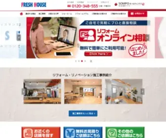 Freshhouse.co.jp(リフォーム) Screenshot