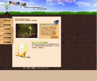 Freshman.com.tw(新心人類) Screenshot