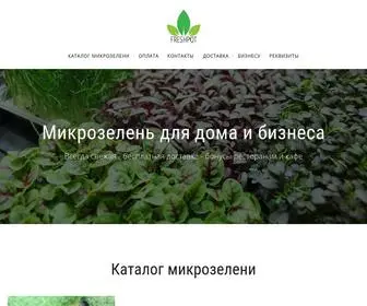 Freshpot.ru(Микрозелень) Screenshot