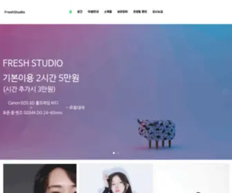 Freshstudio.co.kr(프레시스튜디오) Screenshot