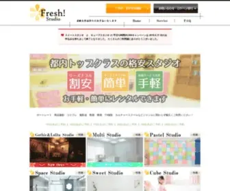 Freshstudio.jp(レンタル) Screenshot