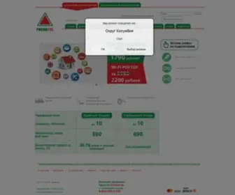 Freshtel.ru(Попробуй 4G интернет ) Screenshot