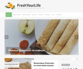 Freshyourlife.ru(Все о ФСБ) Screenshot