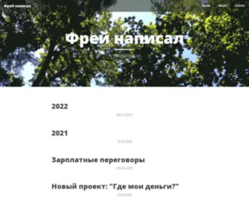 Frey.su(Evgenii Burmakin) Screenshot