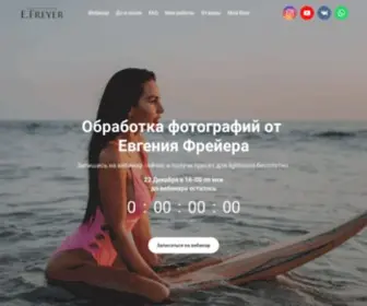 Freyer.ru(фотограф) Screenshot