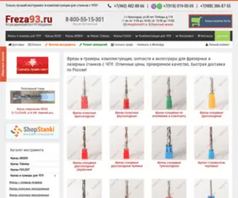 Freza93.ru(Фрезы и граверы) Screenshot