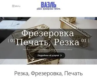 FrezerovKa-Vael.ru(ВаЭль) Screenshot