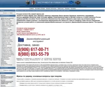 Frezi.su(Купить фрезы по дереву в Москве) Screenshot