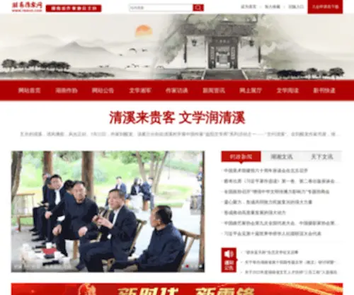 Frguo.com(湖南作家网) Screenshot