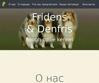 Fridens.com(DENFRIS/FRIDENS. Питомник длинношёрстных колли) Screenshot
