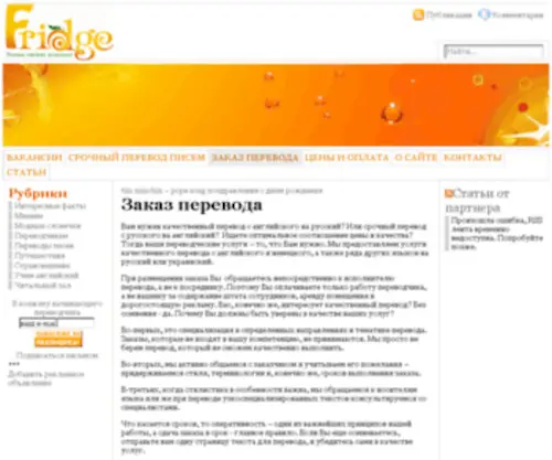 Fridge.com.ua(перевод) Screenshot