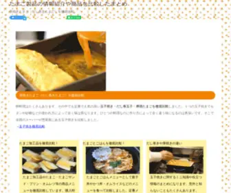 Fried-EGG.net(たまご) Screenshot