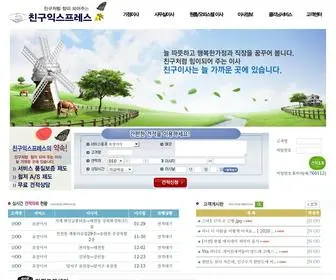 Friend24.kr(대구포장이사) Screenshot