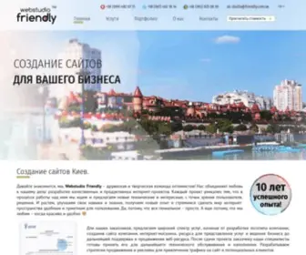 Friendly.com.ua(Разработка и создание сайтов в Киеве) Screenshot