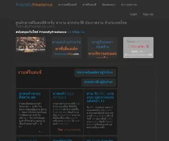 Friendlyfreelance.com(Friendlyfreelance) Screenshot