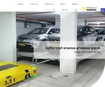 Friendlyparking.co.il(פריינדלי פרקינג) Screenshot