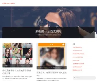 Friends520.com(來教網) Screenshot