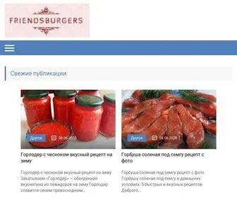 Friendsburgers.ru(Главная) Screenshot