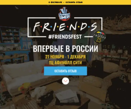 Friendsfest.ru(Baвaдa Kaзинo Peгиcтpaция) Screenshot