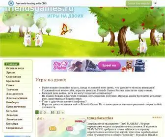 Friendsgames.ru(Игры) Screenshot