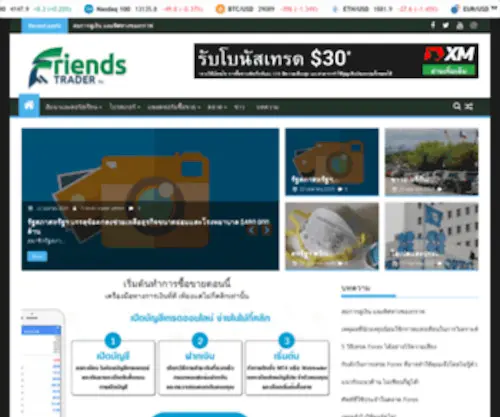 Friendstrader.in.th(Friendstrader) Screenshot