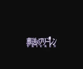 Frieren-Anime.jp(原作: 山田鐘人・アベツカサ(小学館「週刊少年サンデー」連載中)) Screenshot