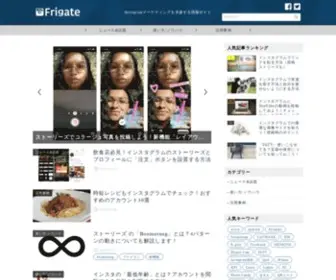 Frigater.com(Frigate（フリゲート）) Screenshot