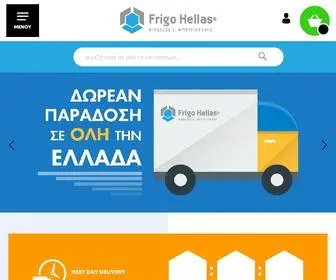 Frigohellas.gr(Frigo Hellas) Screenshot
