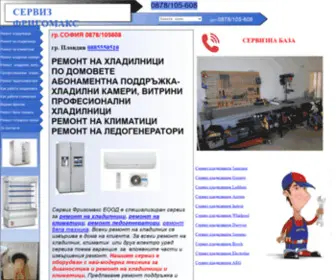 Frigomaks.com(домашни) Screenshot