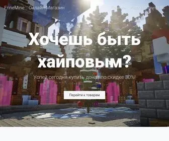 Frinemine.ru(Очистка) Screenshot