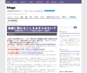 Fringe.jp(Fringe) Screenshot