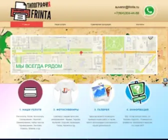 Frinta.ru(Главная) Screenshot