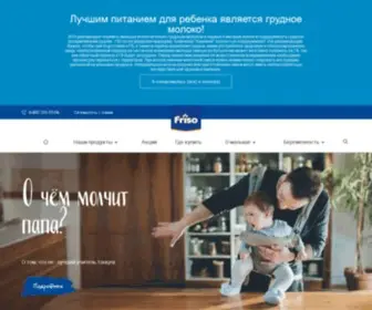 Friso.com.ru(Сайт компании Фрисо Главная страница) Screenshot