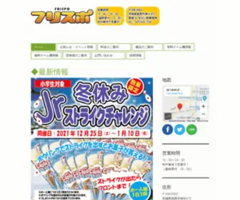 Frispo.com(茨城県) Screenshot