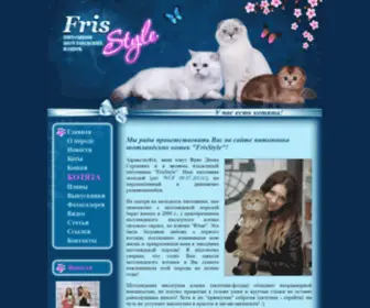 Frisstyle.ru(Добро пожаловать на сайт) Screenshot