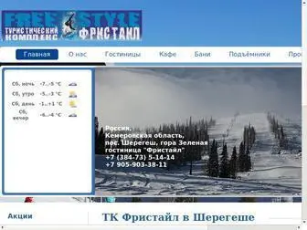 Fristail-Sheregesh.ru(Игра на деньги Play2x) Screenshot