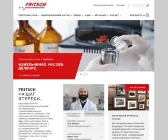 Fritsch.com.ru(Домашняя страница ) Screenshot