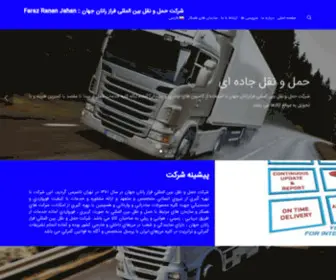 FRJtrans.com(صفحه اصلی) Screenshot