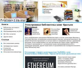 Frolov-Lib.ru(Электронная) Screenshot
