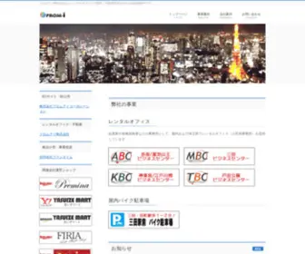 From-I.com(フロムアイ株式会社は、レンタルオフィス) Screenshot