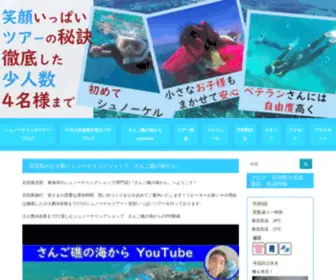 From-Ishigaki.jp(石垣島) Screenshot
