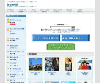 From68.com(楽譜販売のfrom68　音楽を楽しむための楽譜ダウンロード販売サイト) Screenshot