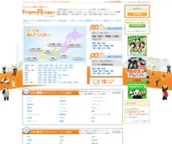 Froma.com(日本最大級のアルバイト・パート求人情報サイト【フロムエー】) Screenshot