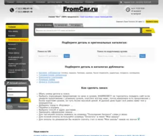 Fromcar.ru(запчасти) Screenshot